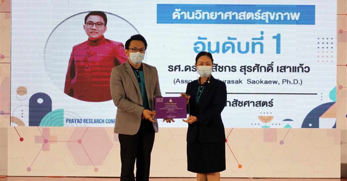 คณะเภสัชศาสตร์ได้รับรางวัลนักวิจัยที่มีผลงานตีพิมพ์สูงสุดในฐานข้อมูลระดับนานาชาติ ด้านวิทยาศาสตร์สุขภาพ จำนวน 2 รางวัล